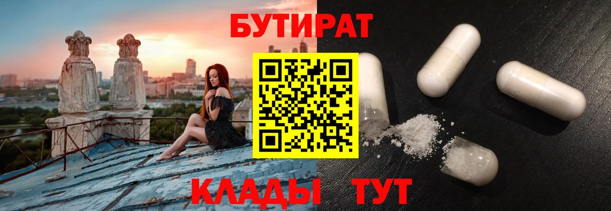 Крымск  БУТИРАТ бутик  Вход с VPN 