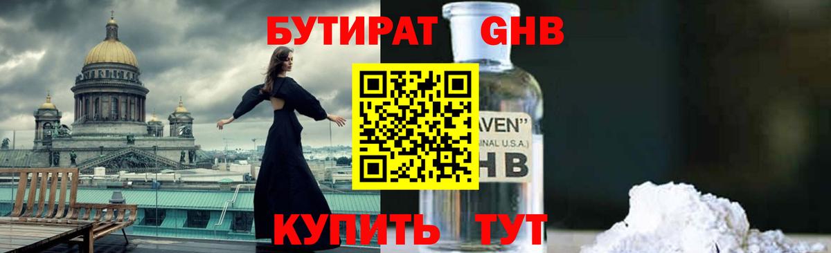 Бутират 1.4BDO Крымск