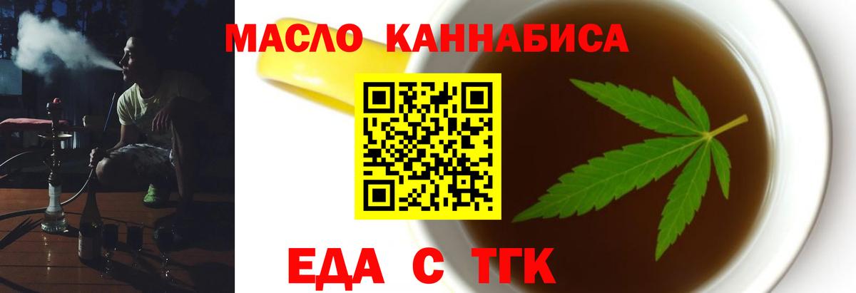 Печенье с ТГК конопля  Вход с VPN  Крымск 