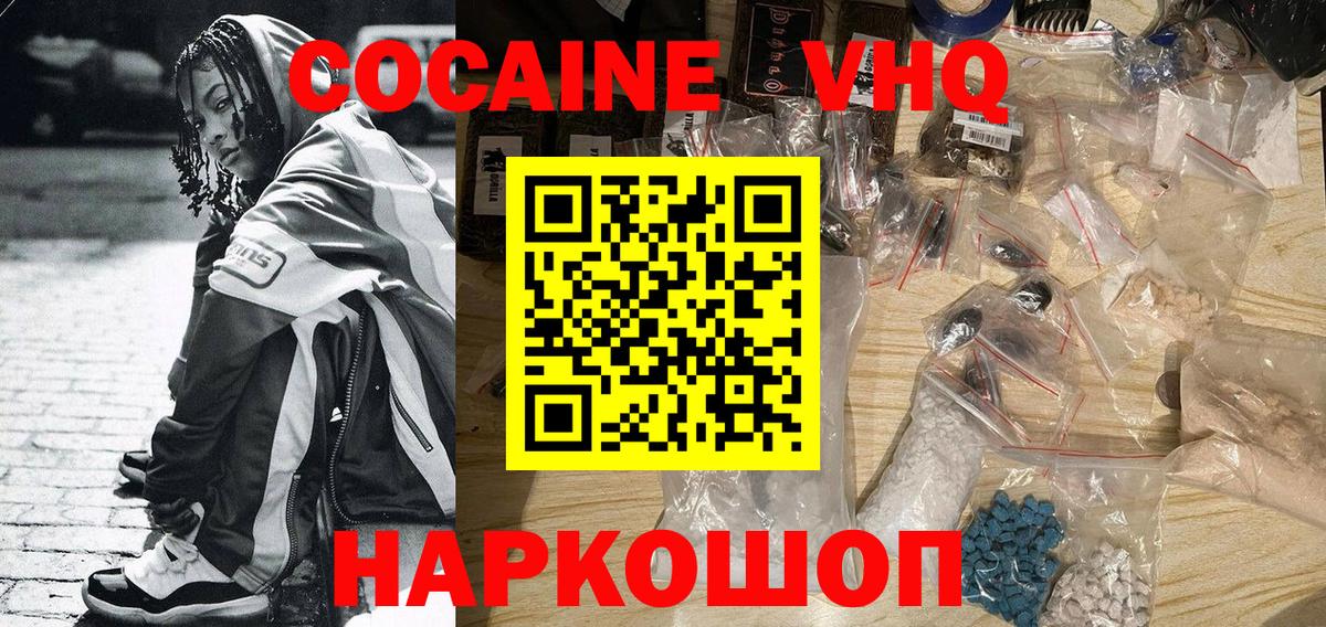 Кокаин 98%  КОКАИН Fish Scale  COCAIN  продажа наркотиков  Крымск  Вход с VPN 