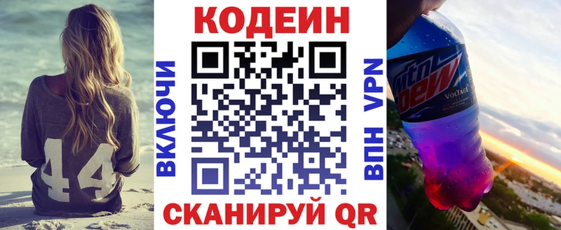 Кодеиновый сироп Lean Purple Drank Крымск