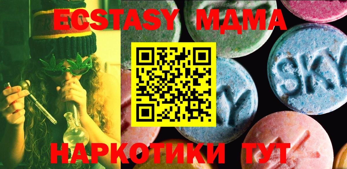 Экстази 280мг Крымск