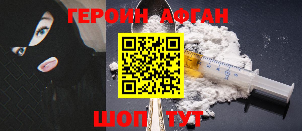 ГЕРОИН афганец  Вход с VPN  Крымск 