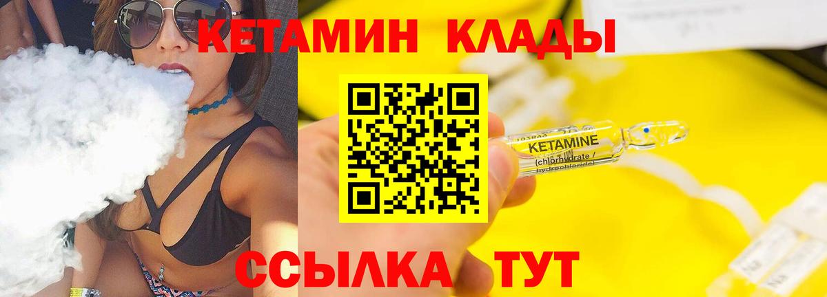 Крымск  КЕТАМИН VHQ  Вход с VPN 