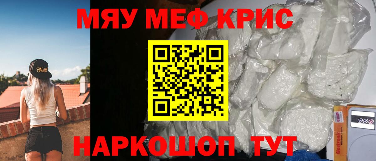Крымск  гидра как войти  Вход с VPN  МЯУ-МЯУ  Мефедрон мяу мяу  МЯУ-МЯУ mephedrone 
